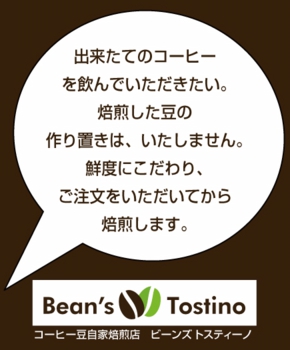 コーヒー豆自家焙煎店